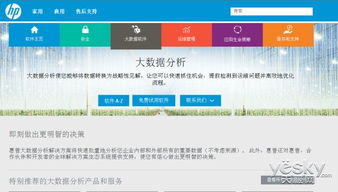 惠普推出大數據新產品與服務，啟動開發者計劃，全面賦能數據驅動創新